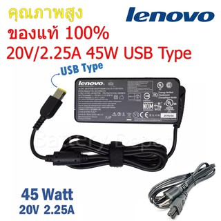 Lenovo Adapter ของแท้ 20V/2.25A 45W หัว USB สายชาร์จ เลอโนโว่ อะแดปเตอร์ สายชาร์จ Lenovo (le002)