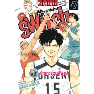 SWITH คู่ซ่าบ้ายัดห่วง เล่ม 7 หนังสือ การ์ตูน มังงะ คู่ซ่า บ้า ยัดห่วง vb พี่พงษ์ 27/7/22