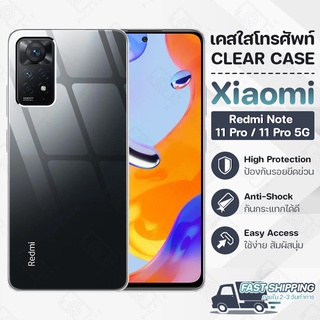 Pcase - เคส Xiaomi Redmi Note 11 Pro / Pro 5G เคสเสี่ยวมี่ เคสใส เคสมือถือ กระจก - Crystal Clear Case Thin Silicone