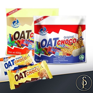 oat choco ขนมข้าวโอ้ต โอ๊ต ขนมธัญพืช ขนมกินเล่น ธัญพืชอัดแท่ง