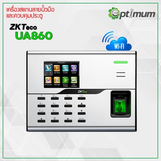 เครื่องสแกนนิ้วมือ ควบคุมประตู ใช้ WiFi ควบคุม ZKTeco UA860