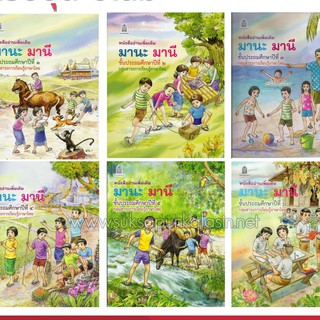 มานะ มานี ป.1-ป.6 หนังสืออ่านเพิ่มเติม (6 เล่ม)