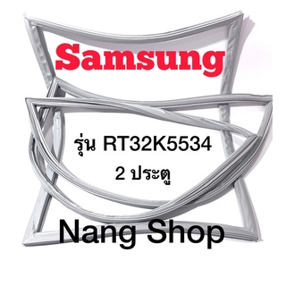 ขอบยางตู้เย็น Samsung รุ่น RT32K5534 (2 ประตู)