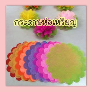 กระดาษห่อเหรียญ โปรยทาน ในงานบุญต่างๆ คละสี พร้อมยาง