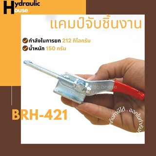 Horizontal แคมป์จับชิ้นงาน BRH-421, Toggle Clamps BRH-421