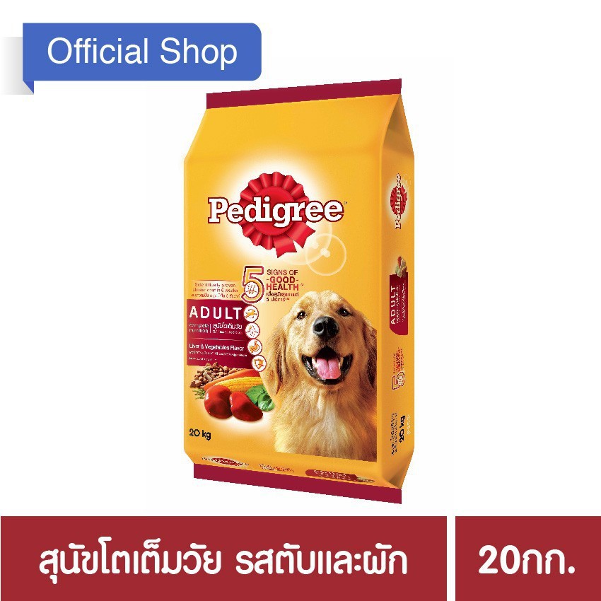 เพดดิกรี®อาหารสุนัขชนิดแห้ง แบบเม็ด สูตรสุนัขโต ขนาด 20กก. 1 ถุง