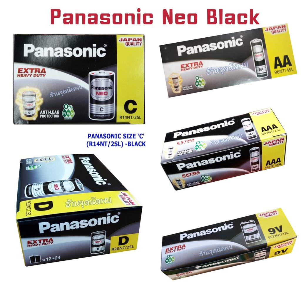 ถ่าน พานาโซนิค Panasonic NEO AA / AAA / C / D / 9V แบบก้อน สีดำ (อย่างดี) ถ่านไฟฉาย แบตเตอร์รี่ ถ่านพานา