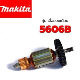 ทุ่น 5606B วงเดือน มากีต้า Makita