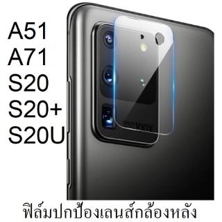 ฟิล์มกระจกเลนส์กล้องหลังเคสมือถือป้องกันรอยสําหรับ Samsung S 20 S 20 + S20 Ultra A 51 A 71 A 80 A 01 S 10 Lite Note 10 Lite