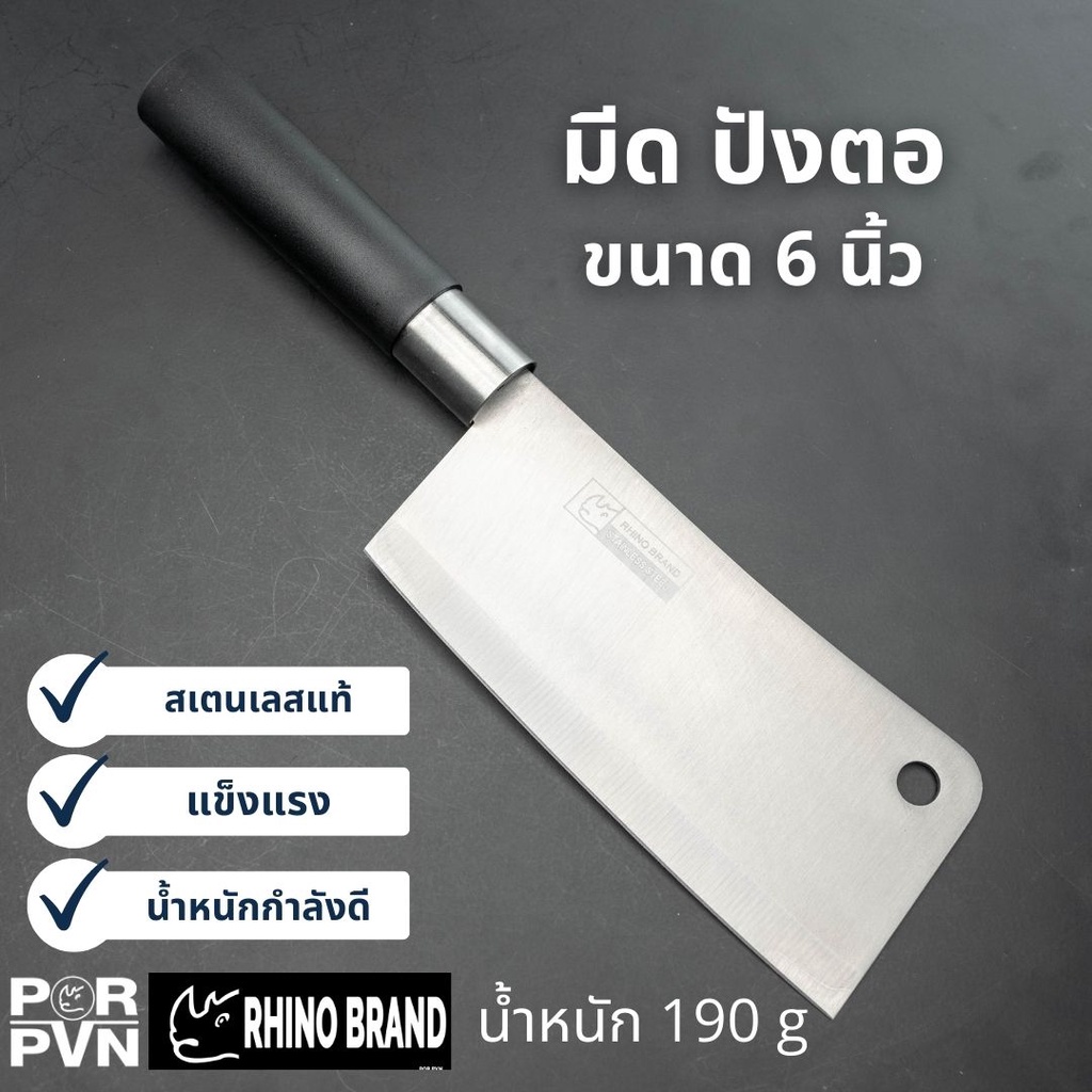 มีดปังตอ ขนาดเล็ก น้ำหนักเบา ใช้งานง่าย Stainless steel by Rhino No.6969