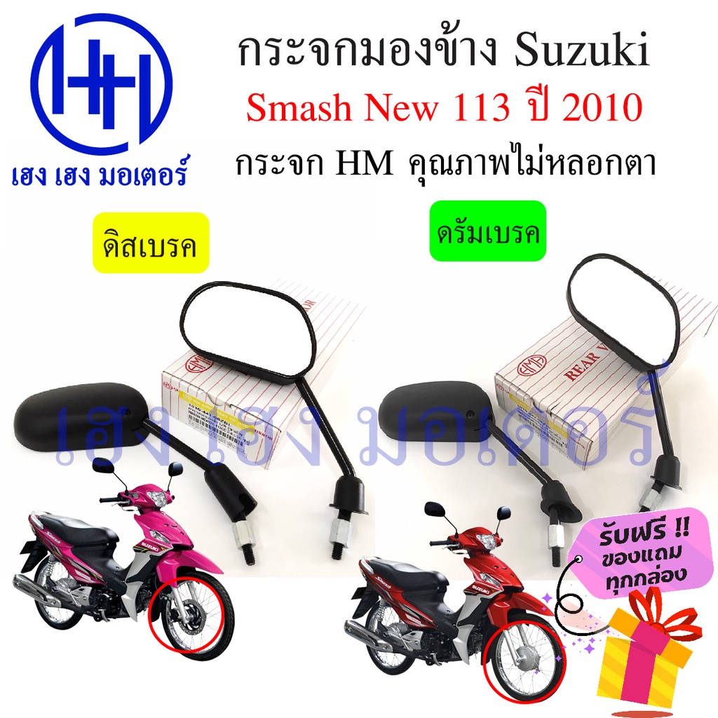 กระจก Smash New 113 ปี 2010 กระจกสแมช สแมชนิว Smash 113 Motorcycle Mirror Right Left