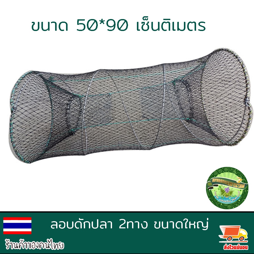 ลอบดักปลา2ทาง ขนาดใหญ่ ขนาด 50*90เซ็นติเมตร ลอบตาข่าย ที่ดักปลา ที่จับปลา พับเก็บง่าย งานดีมาก ราคา ถูกที่สุด ดีลบีเคเค แกลเลอรีภาพที่ 2