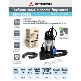 MITSUBISHI ปั๊มแช่ SSP-405SA 1/2HP 2” ปั้มแช่ มิตซู ไดโว่ ปั๊มดูดน้ำ ปัมดูดน้ำ มิตซูบิชิ ssp405sa