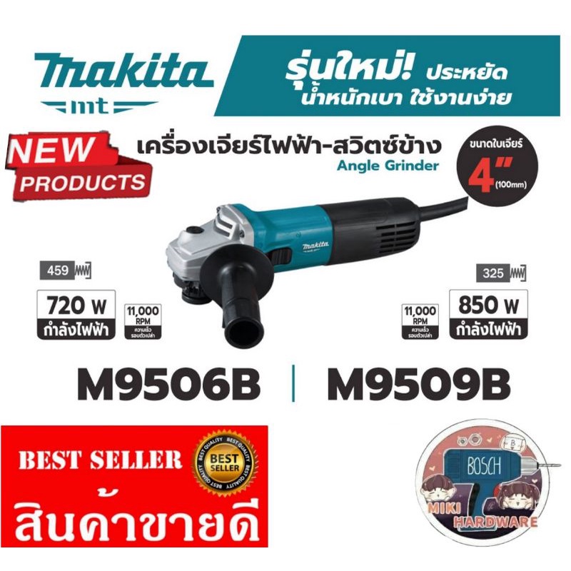Makita​ M9506B และ​M9509B เครื่องเจียร4นิ้ว​ ​สวิทซ์ข้าง​  ของแท้100%