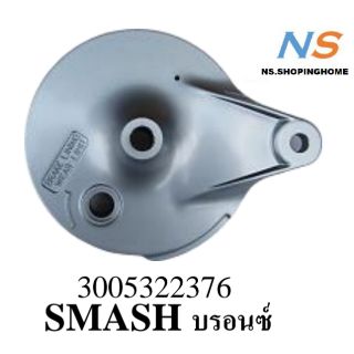 ฝาจานเบรคหลัง
#SMASH (บรอนซ์)