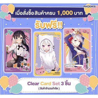 ของแถมPhoenix Clear Card set การ์ดใส การ์ดสะสม set3ชิ้น แยกลาย [พร้อมส่ง]