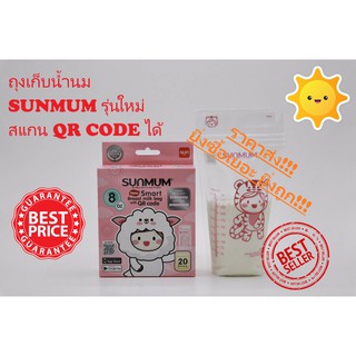 SUNMUM ถุงเก็บน้ำนม ซันมัม ซิปล็อค 3 ชั้น  8oz 20ใบ รุ่น SUNMUM SMART BAG ถุงเก็บน้ำนม ผลิตจากเม็ดพลาสติกเกรด A (PE100%)