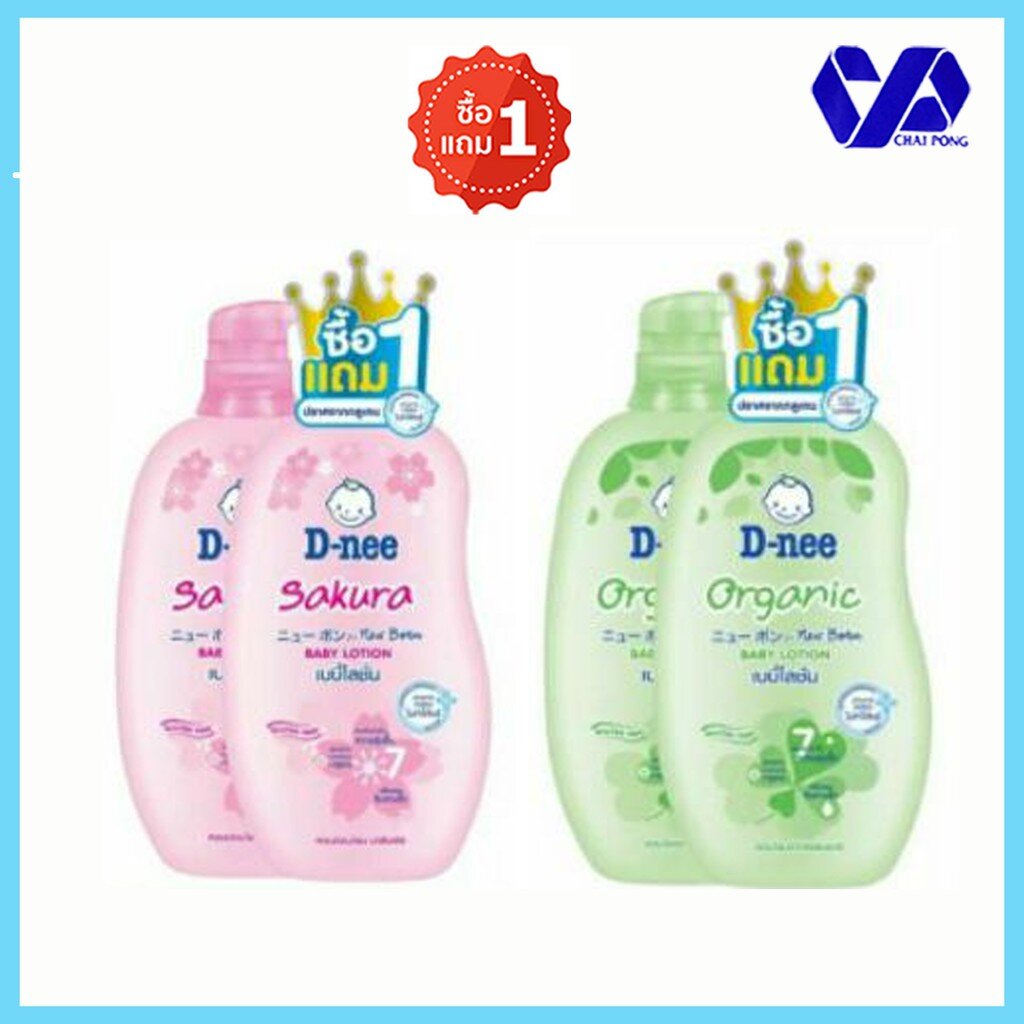 Baby Skincare 109 บาท (แพ็คคู่)ดีนี่ เบบี้โลชั่น 200 มล แพ็คคู่ Mom & Baby