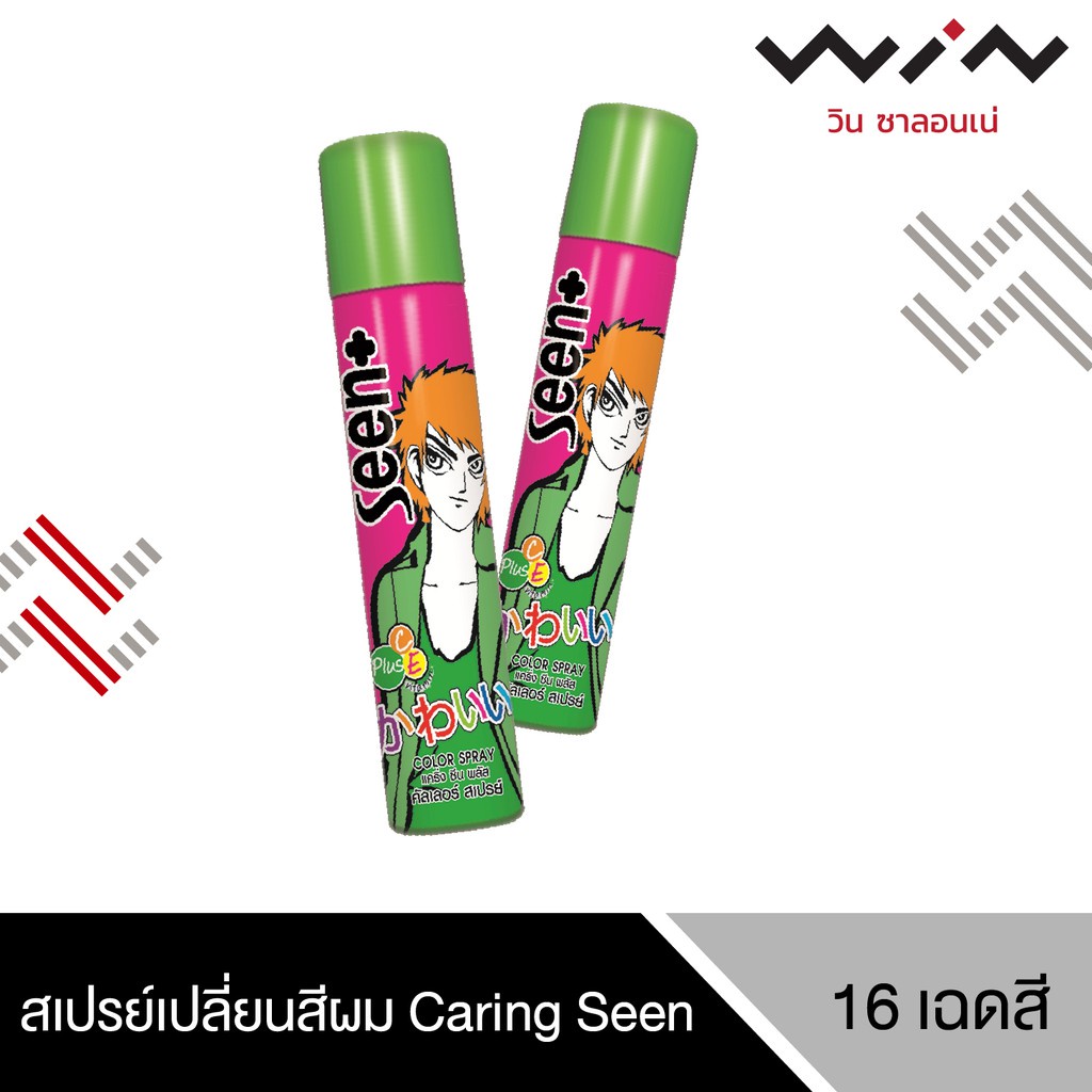 Caring แคริ่ง คัลเลอร์ สเปรย์ 85 มล. เปลี่ยนสีผมชั่วคราว ล้างออกได้