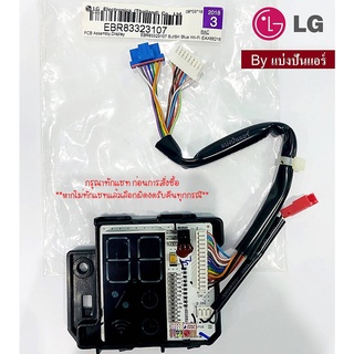 แผงรับสัญญาณแอลจี LG ของแท้ 100% Part No. EBR83323107