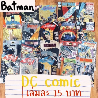 📚🦇หนังสือการ์ตูนแบทแมน DC comic📚 รุ่นสะสม🦇