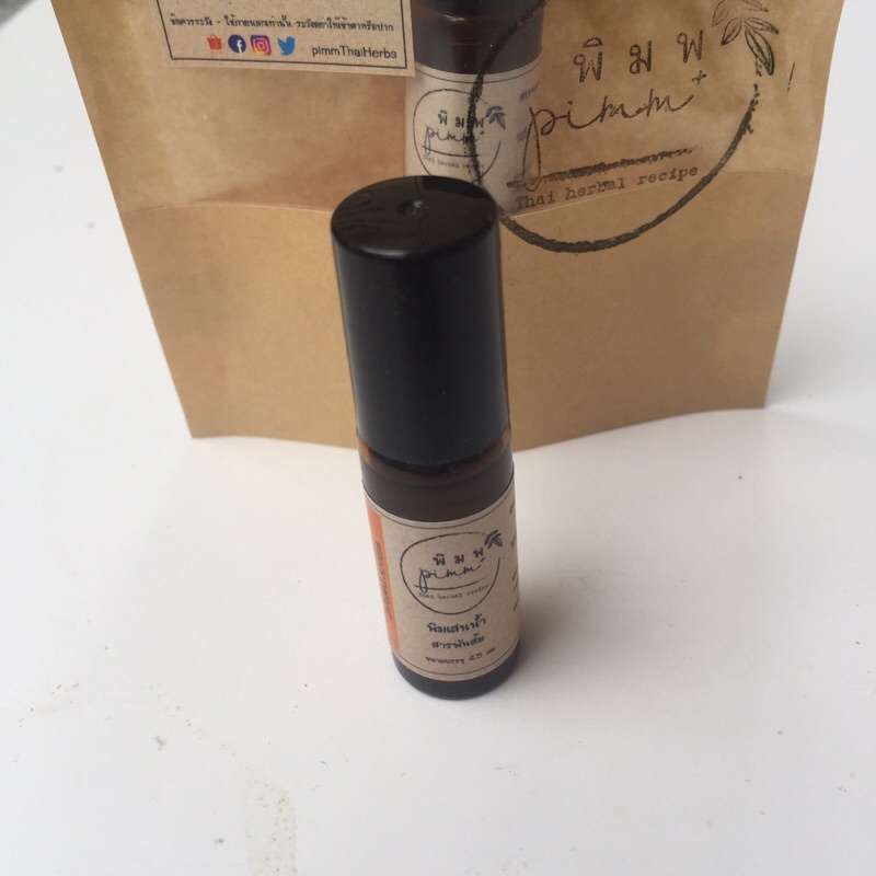 พิมพ พิมเสนน้ำ | สารพันส้ม ขวดกลูกกลิ้ง 4.5 ml