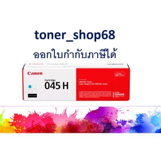 Canon Cartridge-045H C ตลับหมึกโทนเนอร์ สีฟ้า ของแท้