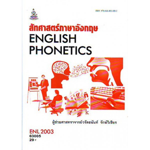 ENL2003 (LI211) 63005 สัทศาสตร์ภาษาอังกฤษ