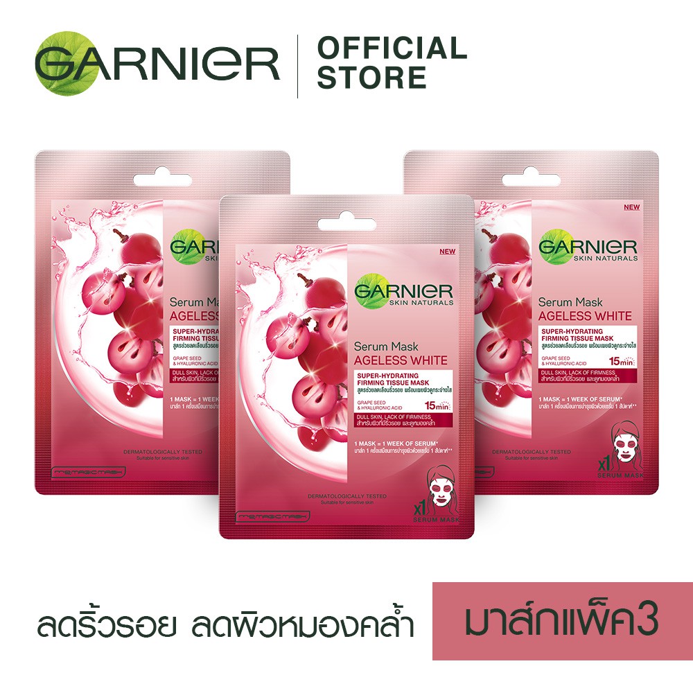 การ์นิเย่ เอจเลสไวท์ เซตมาส์ก เอ๊าะใส x3 GARNIER AGELESS WHITE SERUM MASK SET FIRM x3 (ครีมบำรุงผิว,