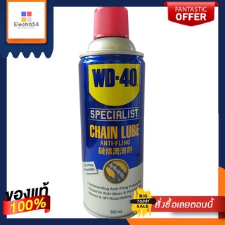 WD-40สเปรย์หล่อลื่นโซ่มอเตอร์ไซด์ 360มล.WD-40 CHAIN LUBE 360 ML.