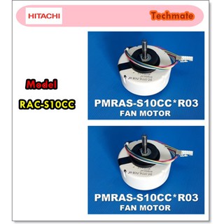 อะไหล่ของแท้/มอเตอร์พัดลมแอร์ฮิตาชิ/HITACHI/MOTOR  FAN/PMRAC-S10CC