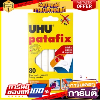 🎯BEST🎯 กาวดินน้ำมัน 60 กรัม สีขาว UHU 60 g of white clay glue, UHU 🛺💨