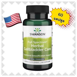 ถุงน้ำดี herbal supplement gallbladder care SWANSON detox support wellness นิ่ว