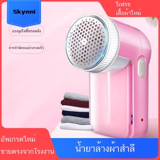 Skynni เครื่องกำจัดขนเสื้อผ้า น้ำยาล้างผ้าสำลี เครื่องกำจัดขนเสื้อกันหนาว เสื้อผ้าเครื่องกำจัดขน depilator เสื้อผ้า เครื