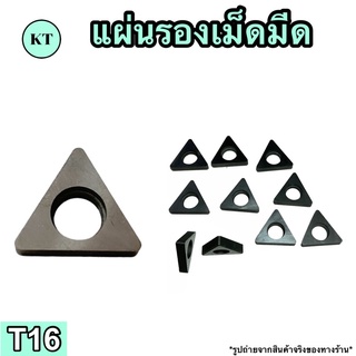 แผ่นรองเม็ดมีด ครบทุกรุ่น ขนาดมาตรฐานใช้งานได้กับทุกด้าม ทุกยี่ห้อ ((ราคา10แผ่น/1กล่อง)) 🚀🚀พร้อมส่ง🚀🚀