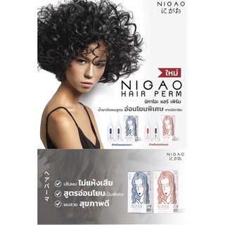 น้ำยาดัดผม Nigao hair perm นิกาโอะ ดัดผม ไม่มี แอมโมเนีย กลิ่นไม่ฉุน 120มล ดัดเย็น