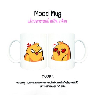 HappyLife Mood Mug แก้วมัคสกรีน 11 ออนซ์ แก้วสกรีนรูป ของขวัญวันเกิด ของขวัญรับปริญญา ให้เพื่อน