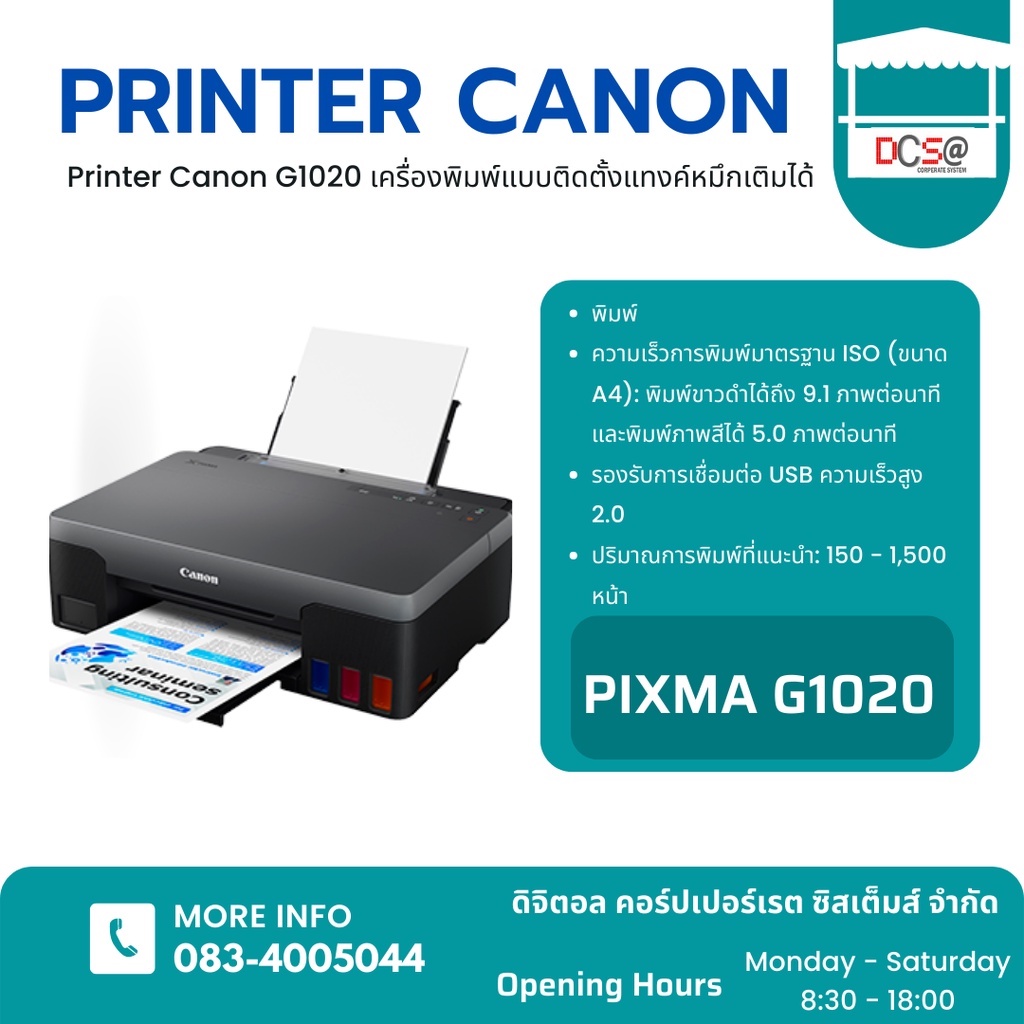 Printer Canon G1020 ปริ้นเตอร์ แคนนอน เครื่องพิมพ์แบบติดตั้งแทงค์หมึกเติมได้