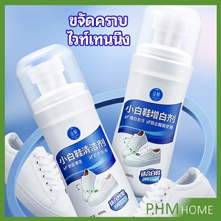 น้ำยาทำความสะอาดรองเท้า ขจัดคราบรองเท้า ไม่ต้องล้าง  shoe cleaner