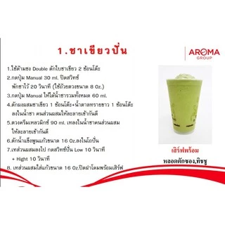 Aroma (ยกลัง) ใบชาเขียว / ผงสำหรับผสมชาเขียว ผงชาเขียว ผงผสมชาเขียว อโรม่า Carton (250กรัม/20ซอง)