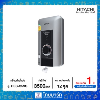 HITACHI เครื่องทำน้ำอุ่น 3500 วัตต์ รุ่น HES-35VS MTS