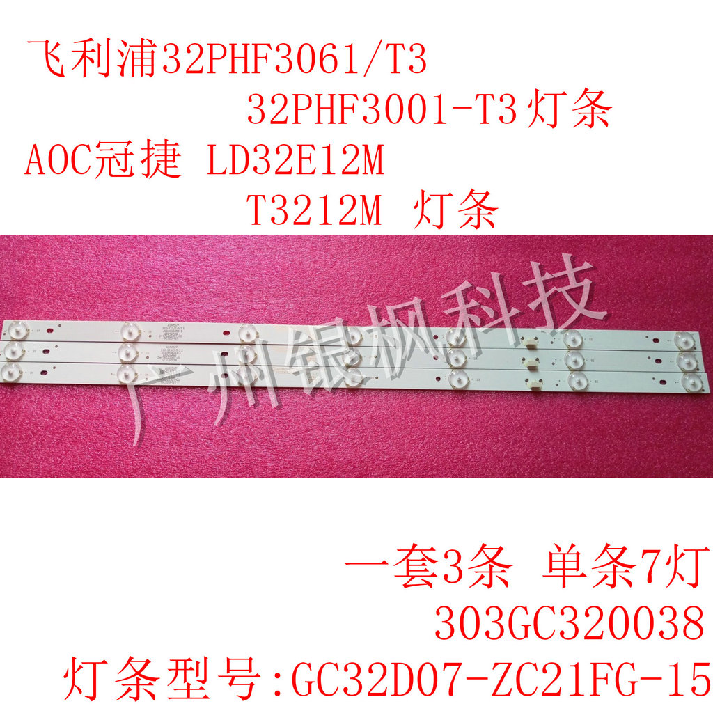 3 ชิ้น/ล็อต 32 นิ้ว LED backlight strip 7LED AOC LD32E12M 32PHF3061/T3 GC32D07-ZC21FG-15 303GC320038