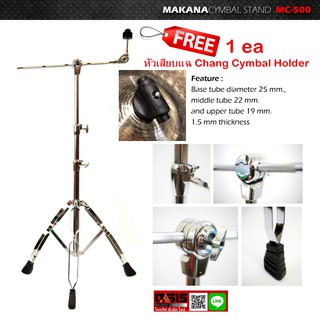 (ฟรีหัวยึด Lock) Makana MC-500 ขาตั้งฉาบ ขาฉาบบูม ขาตั้งแฉ Cymbal Stand