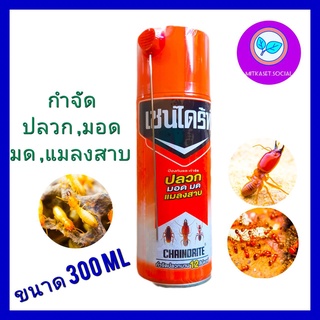 ยาฉีดกำจัดปลวก แมลงสาบ  มอด มด 300 ml เชนไดร้ท์ กำจัดได้ปลวก ได้รวดเร็ว ออกฤทธิ์เร็ว ใช้ได้ทั้งในบ้าน และ นอกบ้าน