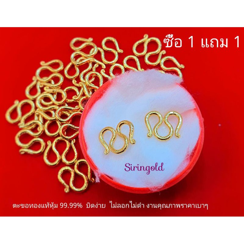 ตะขอสร้อยคอทองแท้หุ้ม 99.99%บิดง่ายไม่ลอกไม่ดำ(1แถม1งานคุณภาพ)พร้อมตลับทอง