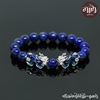 หินลาพิส ลาซูลี Lapis Lazuli ไม่ทำสี ขนาด 10 มิล ปี่เซียะเปลี่ยนสีคู่ สีเงิน หินแท้ 100% หินมนตรา หินสีน้ำเงิน