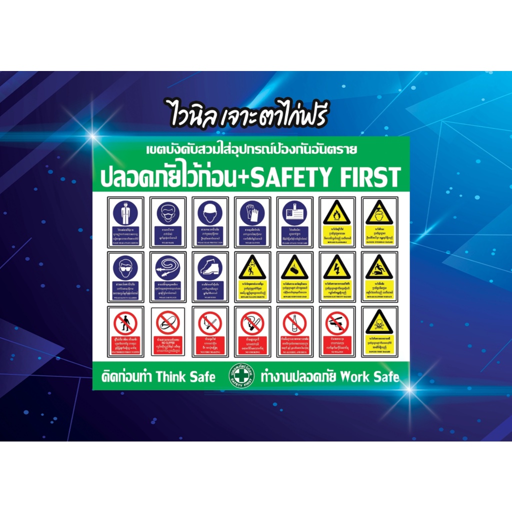 ป้ายไวนิลเตือน 4 ภาษา ปลอดภัยไว้ก่อน เขตก่อสร้าง Safety First ป้ายเซฟตี้ SAFETY FIRST คำเตือน 9 ข้อ