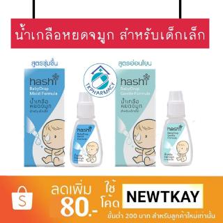 Hashi Babydrop ฮาชชิ น้ำเกลือหยดจมูกเด็ก 4 มล.