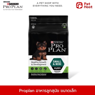 Pro plan Puppy Small &amp; Mini โปรแพลน อาหารสำหรับลูกสุนัข สูตรลูกสุนัขพันธุ์ขนาดเล็ก รสไก่ (2.5 kg.)