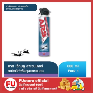 FUstore_[600 มล.] ARS JET BLUE LAVENDER SCENT อาท เจ็ทบลู ลาเวนเดอร์ สเปรย์ฉีดกำจัดแมลง ฆ่าแมลง